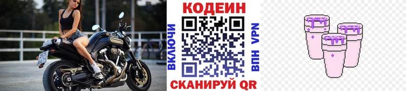 Codein напиток Lean (лин)  Елец 